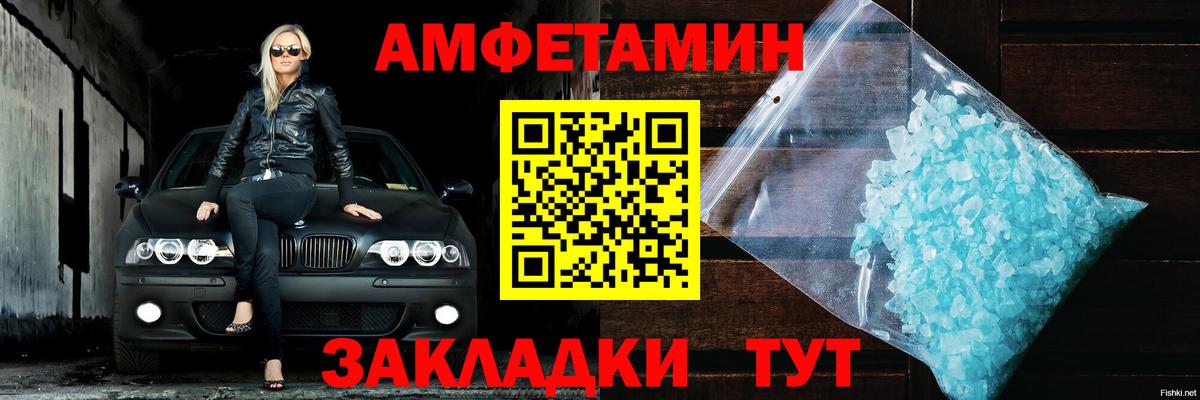 АМФ  Вход с VPN  Корсаков  Амфетамин Розовый 