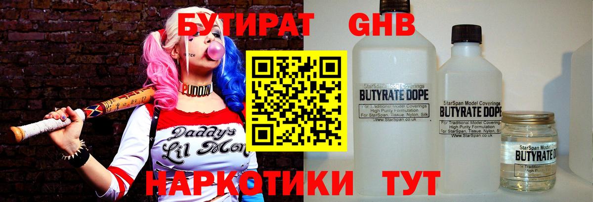 Корсаков  Бутират 1.4BDO  Вход с VPN 