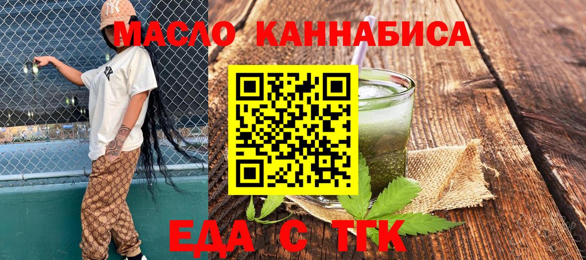 Еда ТГК конопля Корсаков