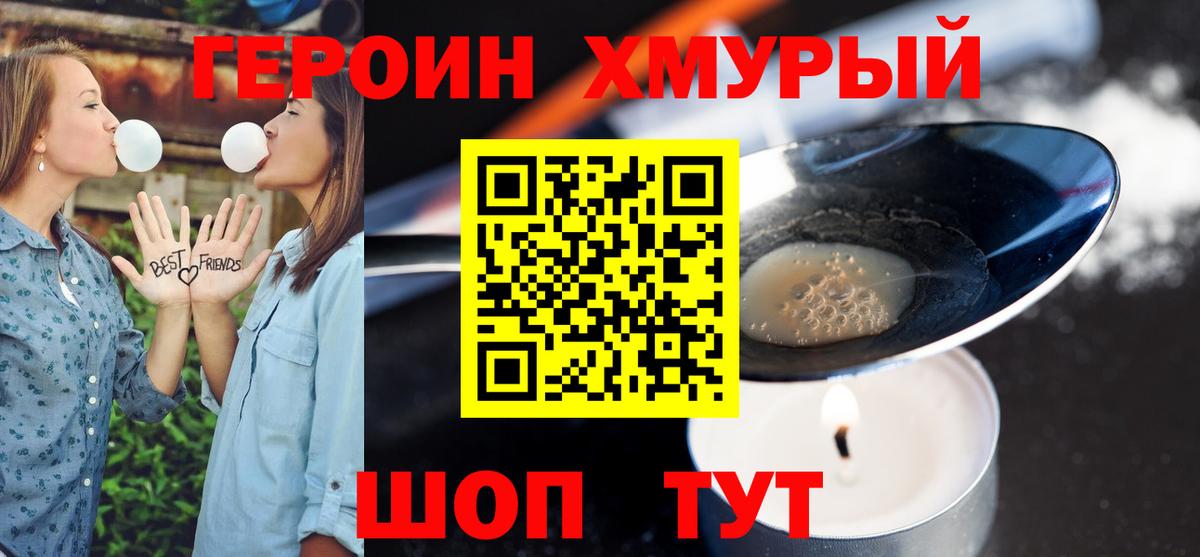 Корсаков  ГЕРОИН Heroin  Вход с VPN 