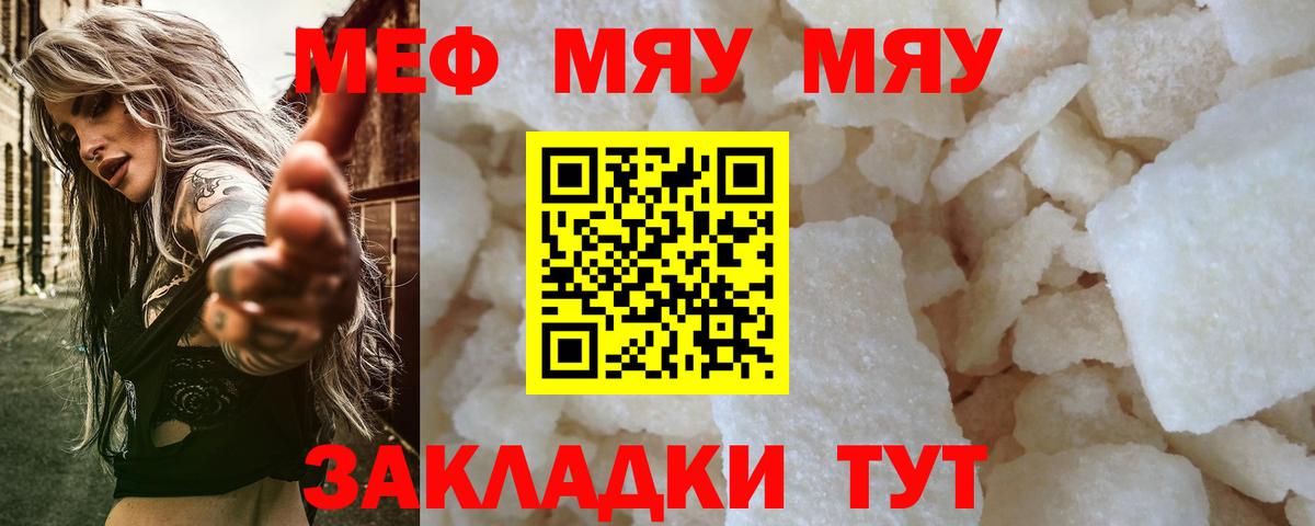 Корсаков  МЯУ-МЯУ кристаллы  МЯУ-МЯУ  Вход с VPN 